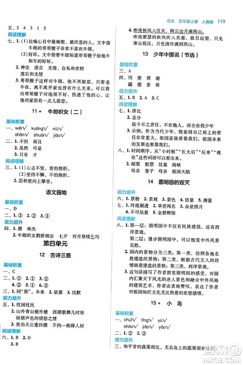 湖南教育出版社2023年秋学法大视野五年级语文上册人教版答案 湖南教育出版社2023年秋学法大视野五年级语文上册人教版答案