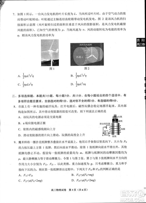 贵阳市2023年普通高中高三年级上学期11月质量监测试卷物理答案