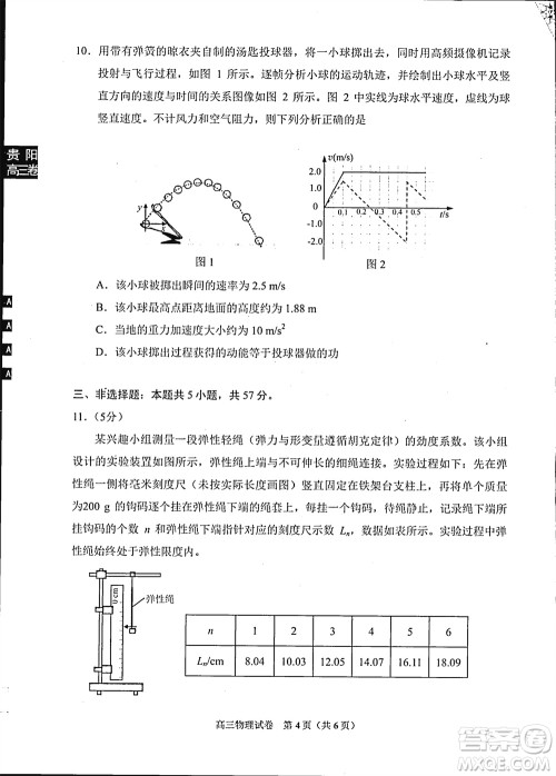 贵阳市2023年普通高中高三年级上学期11月质量监测试卷物理答案