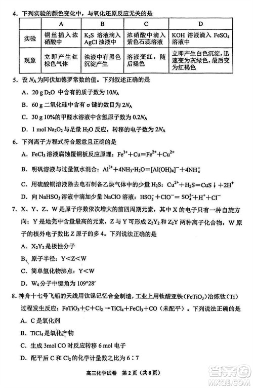 贵阳市2023年普通高中高三年级上学期11月质量监测试卷化学答案