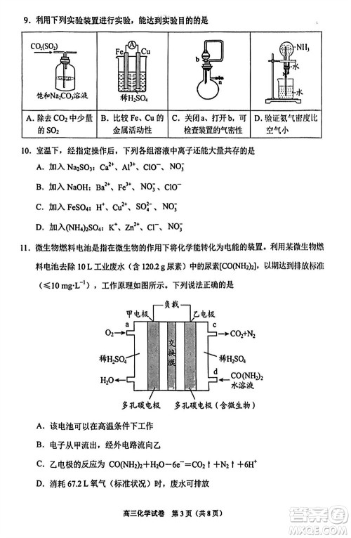 贵阳市2023年普通高中高三年级上学期11月质量监测试卷化学答案 贵阳市2023年普通高中高三年级上学期11月质量监测试卷化学答案