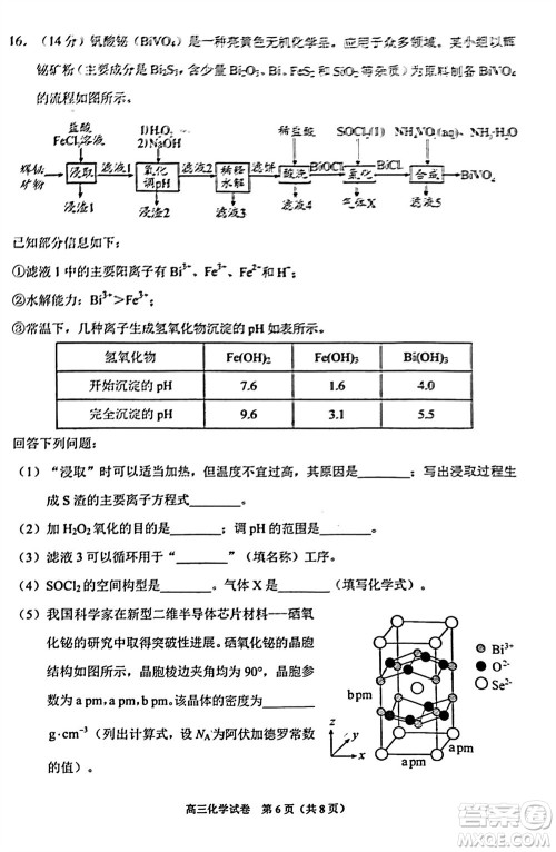 贵阳市2023年普通高中高三年级上学期11月质量监测试卷化学答案