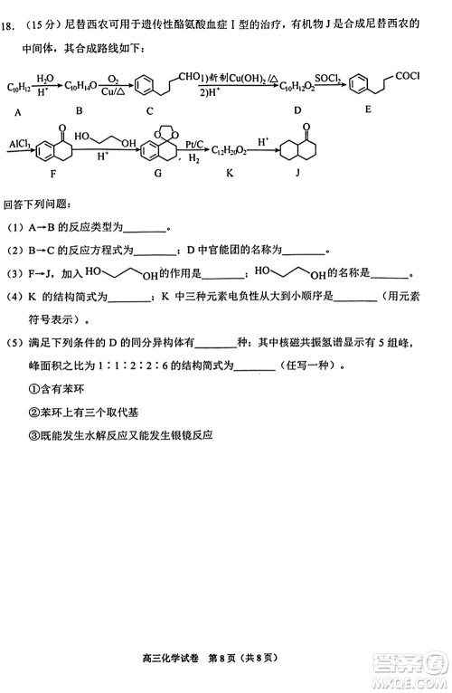 贵阳市2023年普通高中高三年级上学期11月质量监测试卷化学答案