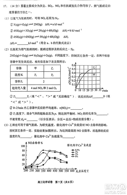 贵阳市2023年普通高中高三年级上学期11月质量监测试卷化学答案