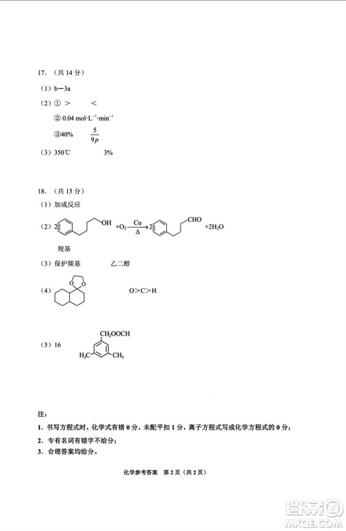 贵阳市2023年普通高中高三年级上学期11月质量监测试卷化学答案