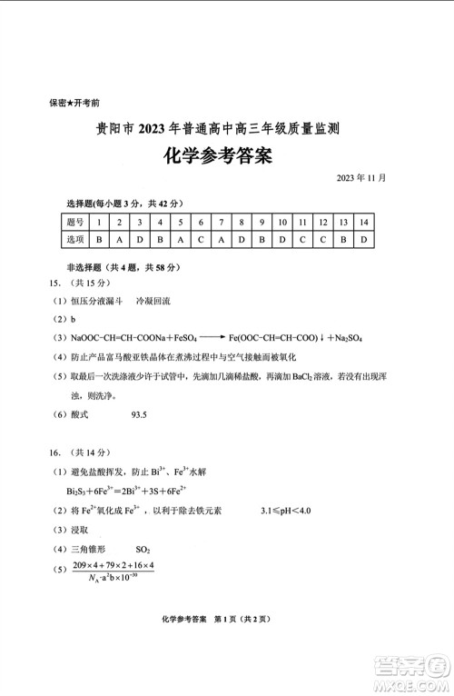 贵阳市2023年普通高中高三年级上学期11月质量监测试卷化学答案