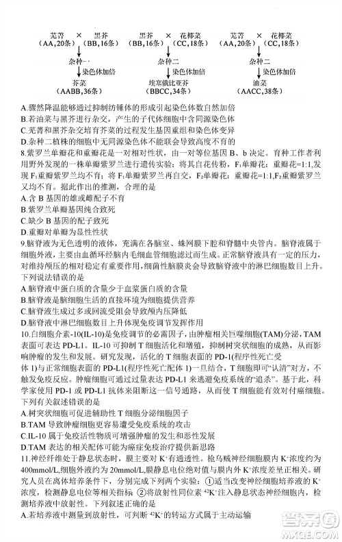 贵阳市2023年普通高中高三年级上学期11月质量监测试卷生物答案 贵阳市2023年普通高中高三年级上学期11月质量监测试卷生物答案