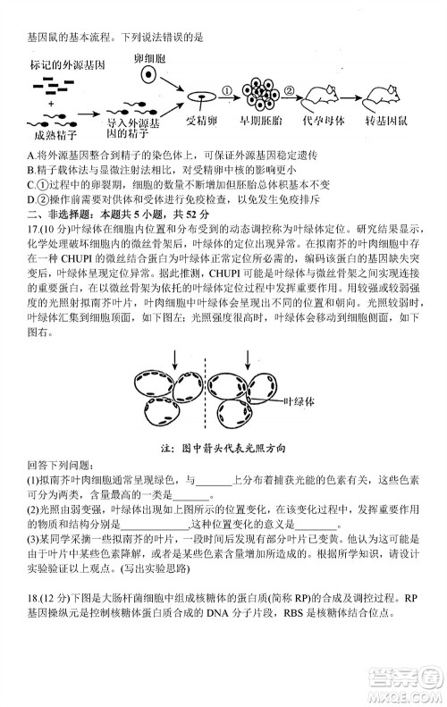 贵阳市2023年普通高中高三年级上学期11月质量监测试卷生物答案