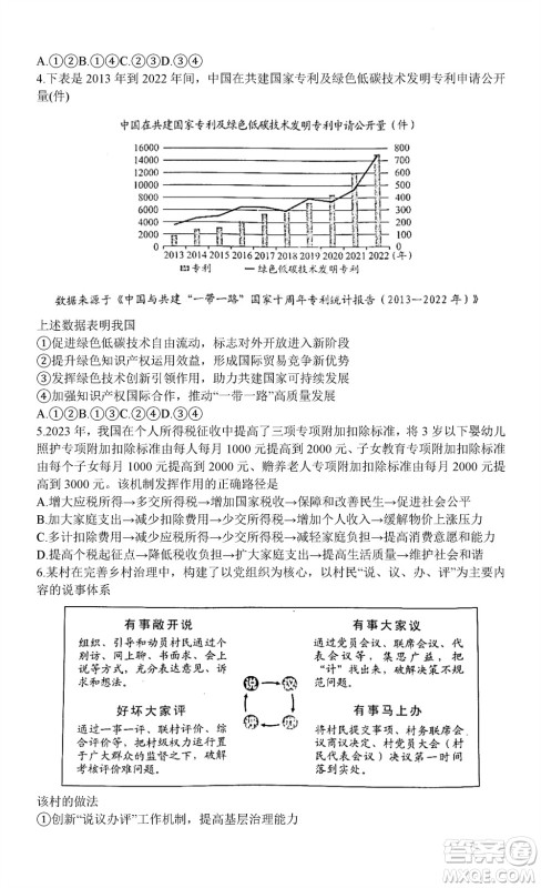 贵阳市2023年普通高中高三年级上学期11月质量监测试卷政治答案