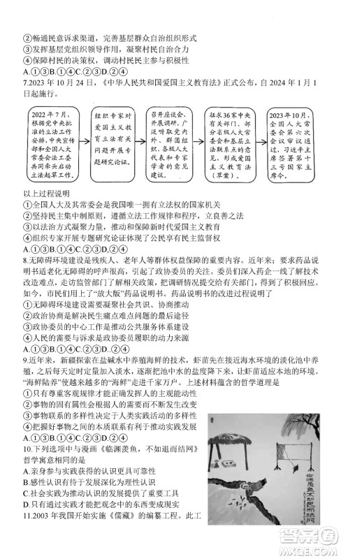 贵阳市2023年普通高中高三年级上学期11月质量监测试卷政治答案 贵阳市2023年普通高中高三年级上学期11月质量监测试卷政治答案