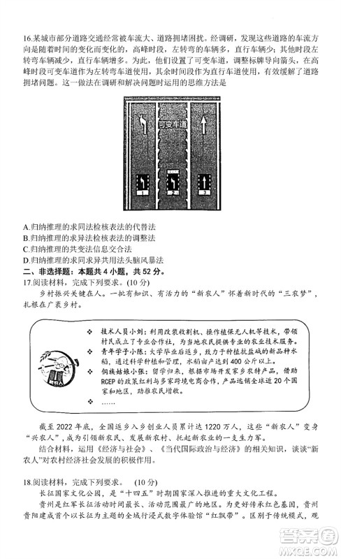 贵阳市2023年普通高中高三年级上学期11月质量监测试卷政治答案