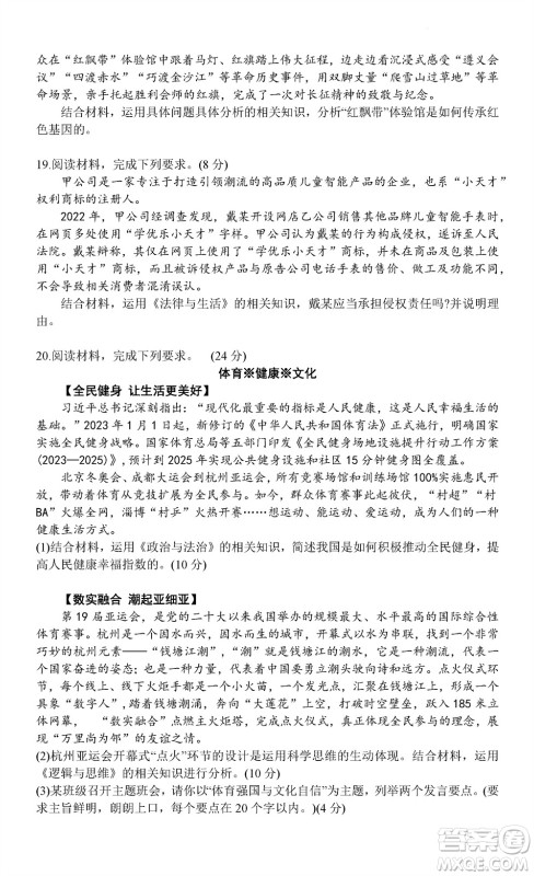 贵阳市2023年普通高中高三年级上学期11月质量监测试卷政治答案 贵阳市2023年普通高中高三年级上学期11月质量监测试卷政治答案