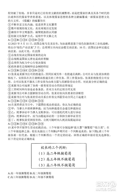 贵阳市2023年普通高中高三年级上学期11月质量监测试卷政治答案