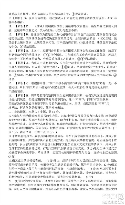 贵阳市2023年普通高中高三年级上学期11月质量监测试卷政治答案 贵阳市2023年普通高中高三年级上学期11月质量监测试卷政治答案