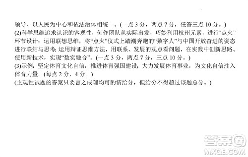 贵阳市2023年普通高中高三年级上学期11月质量监测试卷政治答案 贵阳市2023年普通高中高三年级上学期11月质量监测试卷政治答案