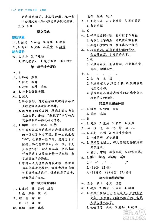 湖南教育出版社2023年秋学法大视野三年级语文上册人教版答案