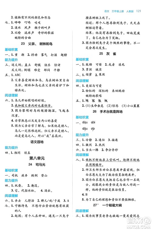 湖南教育出版社2023年秋学法大视野三年级语文上册人教版答案 湖南教育出版社2023年秋学法大视野三年级语文上册人教版答案