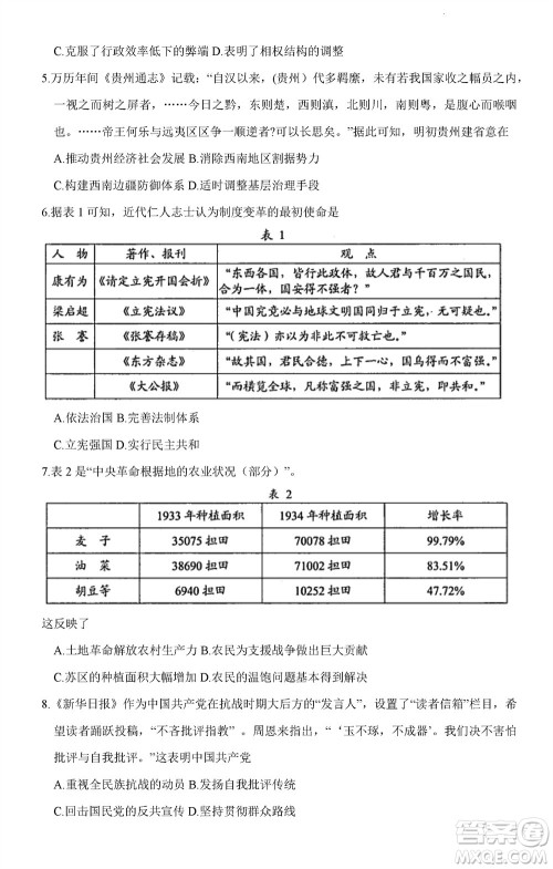 贵阳市2023年普通高中高三年级上学期11月质量监测试卷历史答案 贵阳市2023年普通高中高三年级上学期11月质量监测试卷历史答案