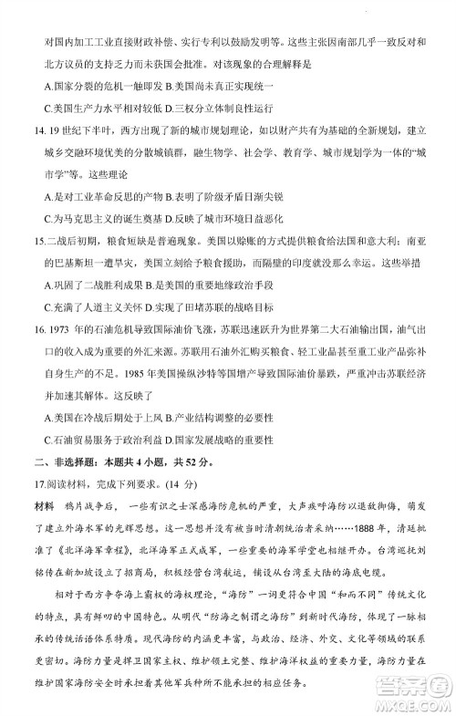 贵阳市2023年普通高中高三年级上学期11月质量监测试卷历史答案 贵阳市2023年普通高中高三年级上学期11月质量监测试卷历史答案