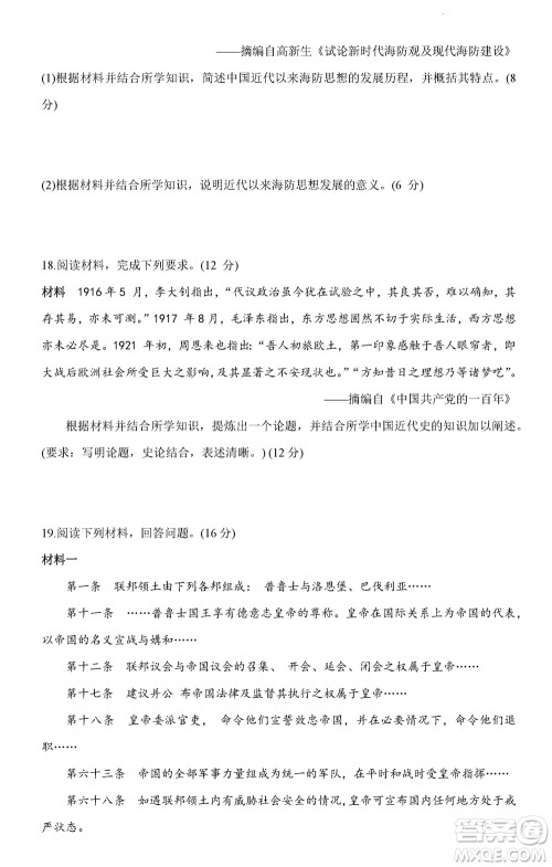 贵阳市2023年普通高中高三年级上学期11月质量监测试卷历史答案 贵阳市2023年普通高中高三年级上学期11月质量监测试卷历史答案