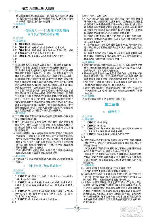湖南教育出版社2023年秋学法大视野八年级语文上册人教版答案 湖南教育出版社2023年秋学法大视野八年级语文上册人教版答案