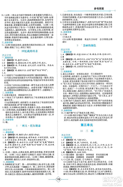 湖南教育出版社2023年秋学法大视野八年级语文上册人教版答案 湖南教育出版社2023年秋学法大视野八年级语文上册人教版答案