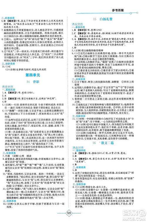 湖南教育出版社2023年秋学法大视野八年级语文上册人教版答案