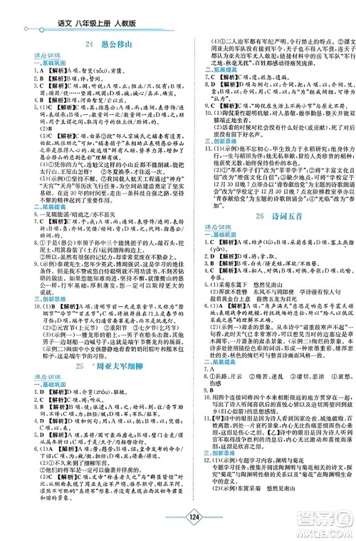 湖南教育出版社2023年秋学法大视野八年级语文上册人教版答案
