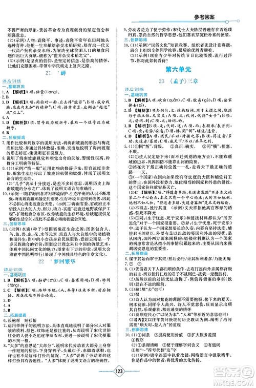 湖南教育出版社2023年秋学法大视野八年级语文上册人教版答案