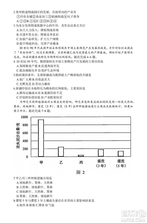 贵阳市2023年普通高中高三年级上学期11月质量监测试卷地理答案