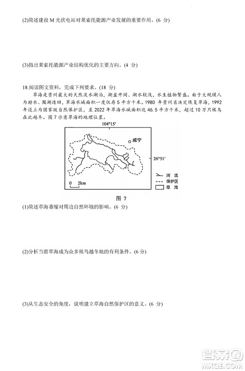贵阳市2023年普通高中高三年级上学期11月质量监测试卷地理答案