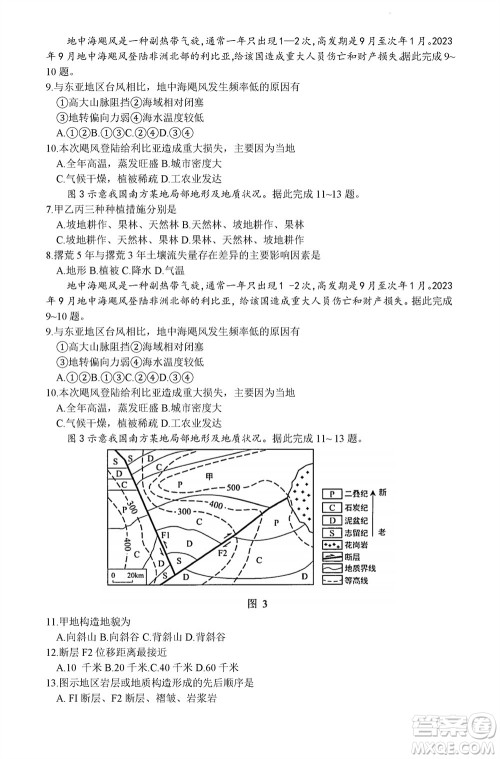 贵阳市2023年普通高中高三年级上学期11月质量监测试卷地理答案