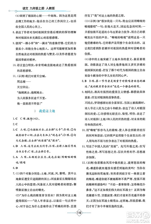 湖南教育出版社2023年秋学法大视野九年级语文上册人教版答案