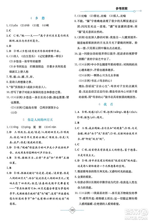 湖南教育出版社2023年秋学法大视野九年级语文上册人教版答案