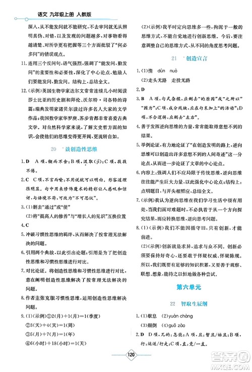 湖南教育出版社2023年秋学法大视野九年级语文上册人教版答案
