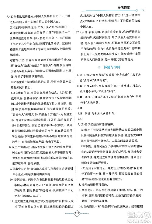 湖南教育出版社2023年秋学法大视野九年级语文上册人教版答案
