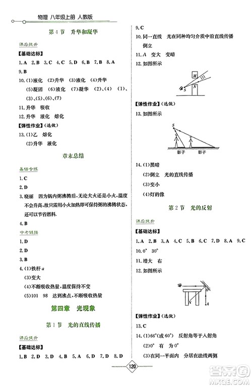 湖南教育出版社2023年秋学法大视野八年级物理上册人教版答案
