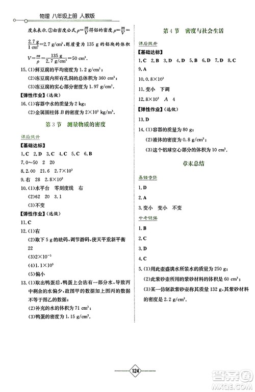 湖南教育出版社2023年秋学法大视野八年级物理上册人教版答案