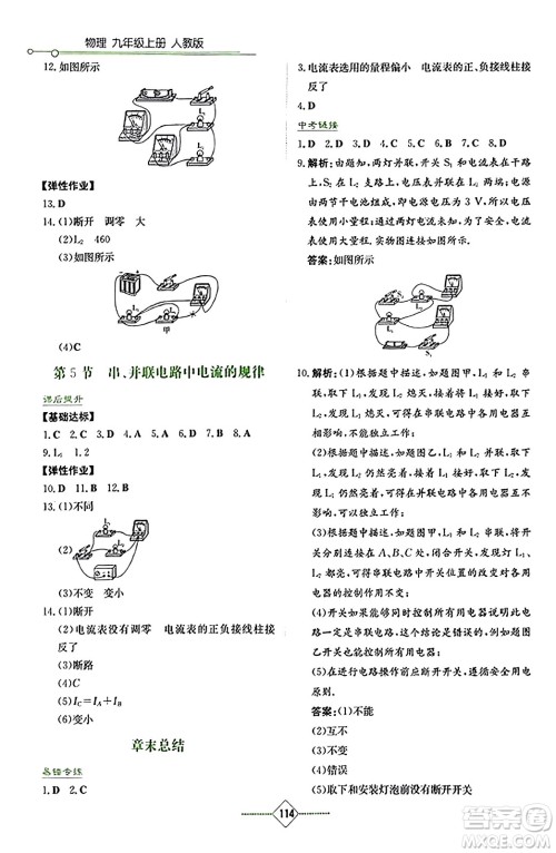 湖南教育出版社2023年秋学法大视野九年级物理上册人教版答案 湖南教育出版社2023年秋学法大视野九年级物理上册人教版答案