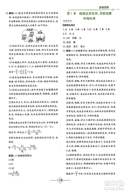 湖南教育出版社2023年秋学法大视野九年级物理上册人教版答案 湖南教育出版社2023年秋学法大视野九年级物理上册人教版答案