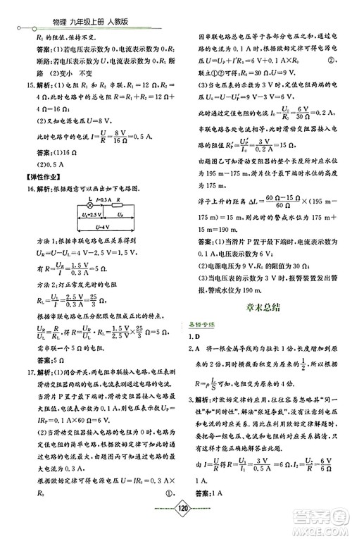 湖南教育出版社2023年秋学法大视野九年级物理上册人教版答案 湖南教育出版社2023年秋学法大视野九年级物理上册人教版答案