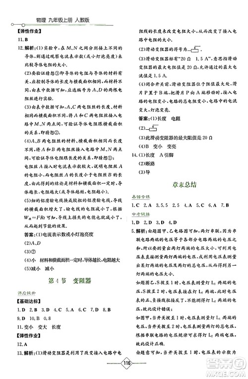 湖南教育出版社2023年秋学法大视野九年级物理上册人教版答案 湖南教育出版社2023年秋学法大视野九年级物理上册人教版答案