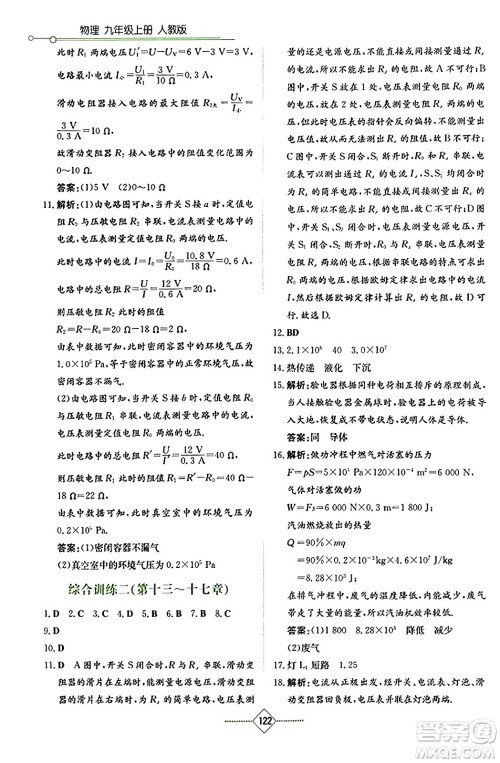 湖南教育出版社2023年秋学法大视野九年级物理上册人教版答案