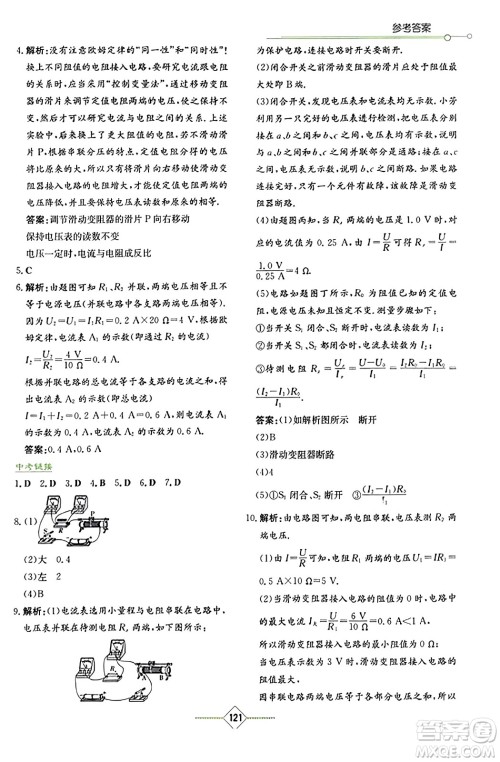 湖南教育出版社2023年秋学法大视野九年级物理上册人教版答案 湖南教育出版社2023年秋学法大视野九年级物理上册人教版答案