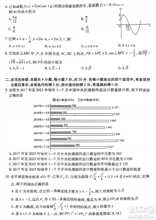 2024届天一大联考安徽卓越县中联盟高三上期中考试数学答案 2024届天一大联考安徽卓越县中联盟高三上期中考试数学答案