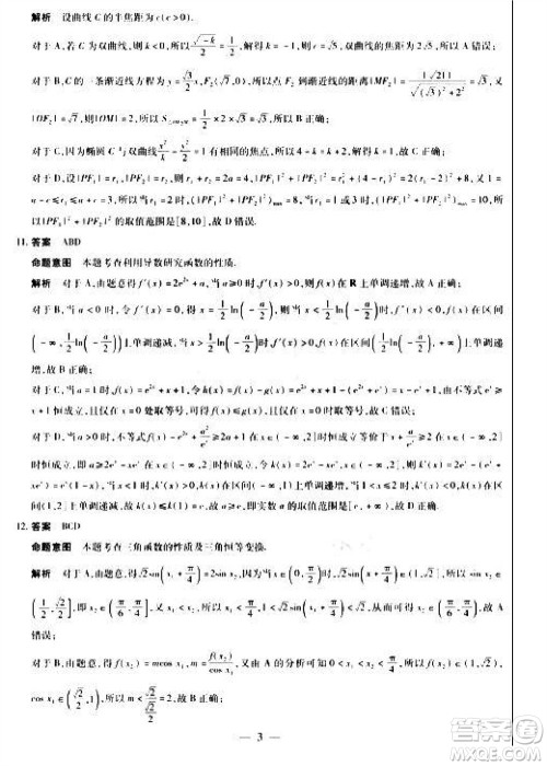 2024届天一大联考安徽卓越县中联盟高三上期中考试数学答案