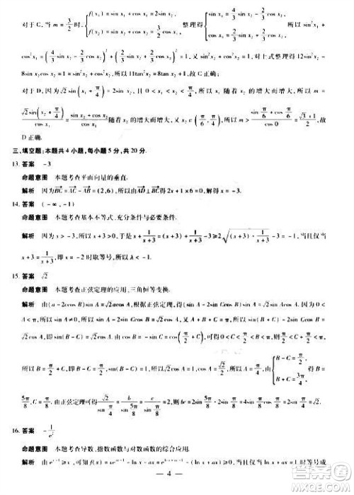 2024届天一大联考安徽卓越县中联盟高三上期中考试数学答案