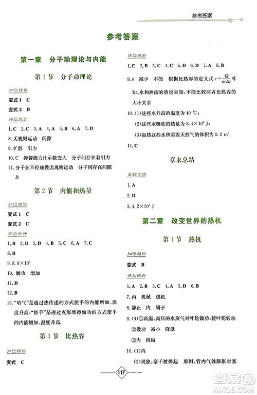 湖南教育出版社2023年秋学法大视野九年级物理上册教科版答案 湖南教育出版社2023年秋学法大视野九年级物理上册教科版答案
