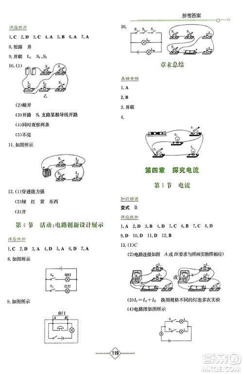 湖南教育出版社2023年秋学法大视野九年级物理上册教科版答案 湖南教育出版社2023年秋学法大视野九年级物理上册教科版答案