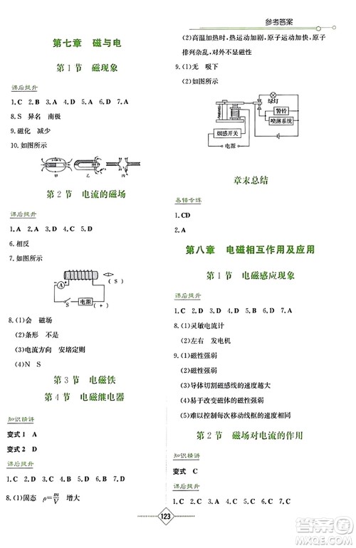 湖南教育出版社2023年秋学法大视野九年级物理上册教科版答案 湖南教育出版社2023年秋学法大视野九年级物理上册教科版答案